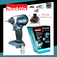 ราคา MAKITA สว่านอิมแพคไร้สาย ไขควงกระแทก 18V รุ่น DTD153Z เครื่องเปล่าไม่รวมแบต (7956799076)