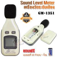 ราคา GM1351 Decibel Integral Noise Meter Sound Level Meter 30 130 dB วัดเดซิเบล วัดปริมาณเสียงสะสม เครื่องวัดความดังเสียง วัดความดังเสียง มิเตอร์วัดเสียงแบบดิจิทัล (443642525)