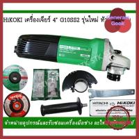 ราคา เครื่องเจียร์4 HIKOKI G10SS2 หัวอลูมิเนียม รุ่นใหม่ ราคาถูกที่สุด Generals Geek (4696422876)