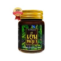 ราคา N praya เอ็น พญา น้ำมันนวด สมุนไพร นวดแก้ปวด คลายเส้น ของแท้ 100 พกพาสะดวก ส่งฟรี (19590918201)