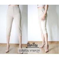 ราคา กางเกงเก็บพุง 5ส่วนโรเชฟ ปลายขาแหวก เอวสูง ความยาว28นิ้ว (15766013285)