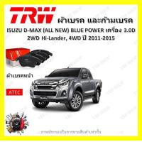 ราคา TRW ผ้าเบรค ก้ามเบรค รถยนต์ ISUZU D MAX ALL NEW BLUE POWER เครื่อง 3 0D 2WD Hi Lander 4WD อีซูซุ ดี แม็ก ปี 2015 2019 (18662332331)