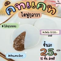 ราคา ไดฟูกุลาวารสคิทแคท ไดฟูกุจากแดรี่โดคิทแคท ไดฟูกุคิทแคท (17193310508)