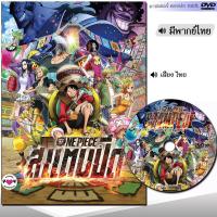 ราคา DVD One Piece วันพีซ ภาค1 พากย์ไทย หนัง ดีวีดี หนังใหม่ หนังดีวีดี One Piece Live Action (20336035778)
