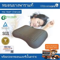 ราคา หมอนยางพารา แท้ 100 ผสมชาโคล Heart Pillow Charcoal พร้อมปลอก ซับในตาข่าย Ultimatecare Latex Pillow (402503344)