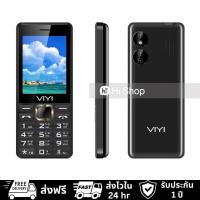 ราคา รุ่นใหม่ มือถือปุ่มกด Viyi รุ่น V9 จอใหญ่ 2 8นิ้ว เมนูภาษาไทย บลูทูธ ไฟฉาย ลำโพงเสียงดัง ประกันศูนย์ไทย 1ปี (19221919265)
