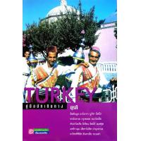 ราคา ตุรกี คู่มือนักเดินทาง หนังสือในเครือเที่ยวรอบโลก (9509568048)