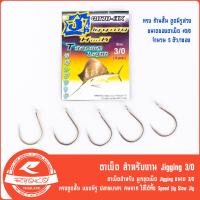 ราคา ตาเบ็ดจิ๊ก Jigging Titanium Hook ทรงตูดมีรู 3 O (19520746670)