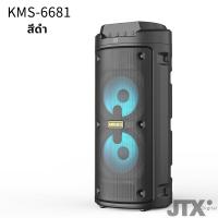 ราคา KIMISO KMS 6681 ลำโพงบลูทูธ แถมไมโครโพน ลำโพงแบบพกพา ลำโพงไร้สาย มีแบตเตอรี่ในตัวชาร์จได้ ขนาดพกพา เสียงดี เบสแน่น ลำโพงบลูทูธคุณภาพ (13374748353)