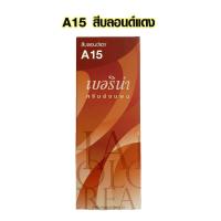 ราคา สีย้อมผม ยาย้อมผม Berina A1 A47 มีครบทุกสี เบอริน่า ของแท้ ย้อมผมขาว ย้อมผมดำ ครีมเปลี่ยนสีผม 60กรัม ยาย้อมผมอย่างดี SMP (15238077911)