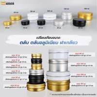 ราคา ตลับอลูมิเนียม ฝาเกลียว 10 ชิ้น (10433503505)
