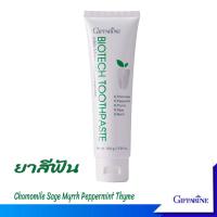 ราคา ยาสีฟัน กิฟฟารีน ของแท้ Biotech ไบโอเทค สมุนไพร ดูแลสุขภาพของเหงือก ฟัน ลดแบคทีเรีย สมุนไพร 5 ชนิด ดูแลแผลในช่องปาก แผล (10474208563)