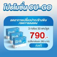 ราคา CU GO คู โก้ คูโก้ อาหารเสริมเลิกสุรา อาหารเสริมเลิกดื่มสุรา วิตามินเลิกสุรา สมุนไพรเลิกสุรา ชาเลิกสุรา ชาเลิกดื่มสุรา บำรุงตับ (21176550155)