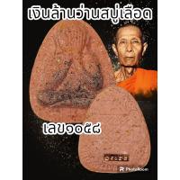 ราคา พระปิดตาเงินล้าน หลวงปู่โต๊ะ 卓 ออกวัดถ้ำสิงโตทองปี 2565 พระแท้รับประกันตลอดชีพ ปลุกเสกวัดประดู่ฉิมพลี (20537669118)