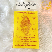ราคา ผ้ายันต์ ผ้ายันต์มงคล มหาลาภ มหามงคล แคล้วคลาด ปลอดภัย (20591075579)