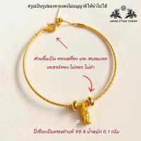 ราคา กำไลพร้อมจี้ปี่เซียะทองคำแท้ 99 9 น้ำหนัก 0 1 กรัม มีใบรับประกันทองแท้ (16471953919)