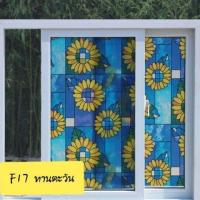 ราคา ฟิล์มติดกระจกบ้าน ฟิล์มติดกระจกอาคาร สำนักงาน ราคากว้าง 90cm 1m แบบสติ๊กเกอร์ (11876226548)