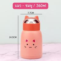 ราคา ขวดน้ำมินิมอล 360ml ลายสัตว์ กระบอกน้ำเก็บอุณหภูมิ ขวดน้ำ ขวดน้ำเก็บอุณหภูมิ (16925001991)