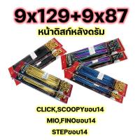 ราคา ซี่ลวดสีKAZITO ขายเป็นชุด หน้า หลัง ซี่ลวดขอบ17 ซี่ลวดมอเตอร์ไซค์ มีสีทอง รุ้ง ดำ น้ำเงิน ราคาถูก SPOKES NIPPLES WAVE DREAM SONIC MSX SPARK RC (12900564309)