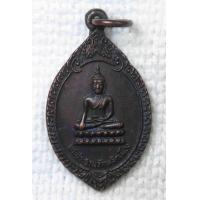 ราคา เหรียญพระประธาน วัดหลักเมือง ตำบลรูสะมิแล จ ปัตตานี ปี2538 พระราชวิสุทธิคุณ ถวิล เขมงฺกโร เจ้าอาวาส (20997535439)