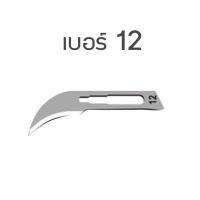 ราคา ใบมีดทางการแพทย์ ใบมีดสำหรับการผ่าตัด ใบมีดสแตนเลส DURA ใบมีดผ่าตัด 100 ชิ้น กล่อง Surgical Blades เบอร์ 10 24 (11690897597)