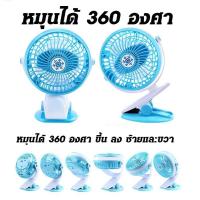ราคา พัดลม พัดลมชาร์จไฟแบบหนีบได้ สามารถหมุน 360 องศา พัดลมมือถือ พัดลมพกพา USB พัดลมตั้งโต๊ะทำงาน พัดลมแบบคลิปหนีบ พัดลมขนาดเล็ก Mini Fan (13300501753)
