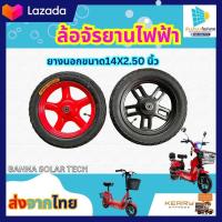 ราคา ล้อรถจักรยานไฟฟ้า (20464664695)