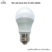 ราคา หลอดไฟ LED 5W 12 85V LED bulb E27 Lamp แสงสีขาว แรงดันใช้งาน 12 85V ACDC ขั้วหลอด E27 (19643437610)