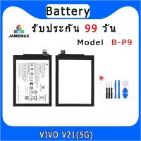 ราคา แบตเตอรี่ VIVO V21 5G Model B P9 ประกัน 1ปี่ แถมชุดไขควง (19842818137)