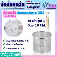 ราคา ส่งฟรี ที่ลวกเส้น ขนาด 14 ซม Kizz Mall ที่ลวกเส้นก๋วยเตี๋ยว ตะกร้อลวกเส้น ตะกร้อลวกอาหาร กระชอนด้ามไม้สั้น ตะกร้อลวกผัก ตะแกรงลวกอาหาร (17318576848)