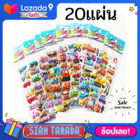 ราคา SIAM TARADA สติ๊กเกอร์ สติ๊กเกอร์เด็ก สติ๊กเกอร์3d สติ๊กเกอร์นูน สติ๊กเกอร์เจ้าหญิง 20แผ่น สติ๊กเกอร์การ์ตูน สติ๊กเกอร์สัตว์ สติ๊กเกอร์นูน3d (16600814796)