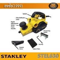 ราคา Stanley กบไฟฟ้า 3 นิ้ว STEL630 สีเหลือง (16431494451)
