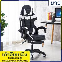 ราคา จัดส่งจากประเทศไทย เก้าอี้คอม เก้าอี้เกม เก้าอี้ทำงาน เก้าอี้นอน เก้าอี้สำนังงาน เก้าอี้เล่นเกม pubg เก้าอี้เกมมิ่ง Gaming Chair ปรับความสูงได้ นั่งสบาย หมุนได้360 (14900771042)