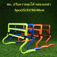 ราคา 5pcs15 23 30 40 ซม ความสูงปรับ agility handicap เด็กขนาดเล็ก hurdle ฟุตบอลการฝึกอบรม hurdle ฟุตบอลอุปกรณ์การฝึกอบรม (16002399364)