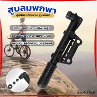 ราคา First สูบติดรถจักรยานแบบพกพา สำหรับจักรยาน ปั๊มมือขนาดเล็ก พับเก็บได้ bicycle pump (20456668852)