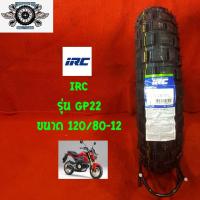 ราคา 120 80 12 ยี่ห้อIRC รุ่น TRACTOR GRIPยางสำหรับรถHonda MSX (2603598565)