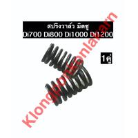 ราคา สปริงวาล์ว มิตซู Di700 Di800 Di1000 Di1200 สปริงวาล์วมิตซู สปริงมิตซู สปริงdi (10060255064)