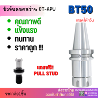 ราคา พร้อมส่ง BT50 หัวจับBT ER ค่าความละเอียด 0 005 Spring Collet Chuck ด้ามจับ หัวอาร์เบอร์ BT หัวจับคอลเล็ต (5170390154)