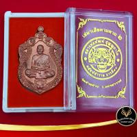 ราคา จี้พระ เหรียญหลวงพ่อพัฒน์ วัดห้วยด้วน เหรียญเสมาเสือคาบดาบ ๒ พยํคฆ์คำราม มงคลบารมี ๙๙ พร้อมโค๊ต เนื้อทองแดง พร้อมกล่อง (4760808502)