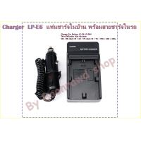 ราคา Charger LP E6 แท่นชาร์จในบ้าน พร้อมสายชาร์จในรถ แบตเตอรี่ Canon EOS 60D70D80D6D7D7D II5D Mk II5D Mk III5DS 0214 (10841491)