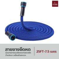 ราคา สายยางยืดหด ความยาว 2 5 เมตร 7 5 เมตร สำหรับ รดน้ำ ในสวน (20033500488)