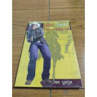 ราคา หนังสือ เติมโชคให้การตลาด โดย โชค บูลกุล เหมาะกับ นักธุรกิจ ผู้ประกอบการ เจ้าของกิจการ นักลงทุน (21229725721)