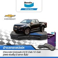 ราคา Bendix ผ้าเบรค Chevrolet Colorado 2 5LT 2 8LT Z71 2WD 2 5 X Cab C Cab 2WD ตัวเตี้ย ปี 2011 ขึ้นไป (17576887347)