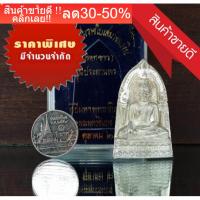 ราคา พระพุทธชินราชใบเสมา รุ่นประทานพร เนื้อชินเงิน ปี 2547 ผสมมวลสารพระกรุเนื้อชินที่ขุดพบในจังหวัด พิษณุโลก ขนาดองค์พระ สูง 4 ซ ม กว้าง 2 NEW (17505467310)
