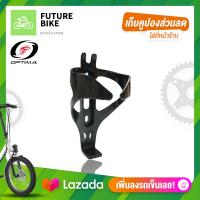 ราคา OPTIMA ขากระติกน้ำ ขากระติกจักรยาน ขาใส่ขวดน้ำ ที่ใส่ขวดน้ำ จักรยาน (13119099942)