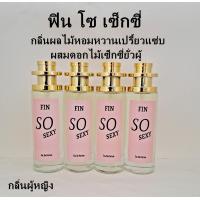 ราคา น้ำหอมหอมฟิน ฟิน นาน นาน ฝาคละสี ขวดใหญ่ ใช้ได้นาน (20582690609)