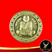 ราคา จี้พระ เหรียญหลวงปู่หมุน ฐิตสีโล มหาโภคทรัพย์ ครอบจักรวาล ที่ระลึกครบรอรบ ๑๒๓ ปีชาตกาล พ ศ ๑๕๖๐ สินค้าขายดีพร้อมส่ง (15143920810)