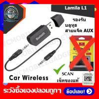 ราคา บลูทูธในรถ บลูทูธในรถยนต์ Bluetooth Aux Receiver for Car 3 5mm Aux Bluetooth Car Adapter Bluetooth 5 0 Audio Music Receiver Wireless Auxiliary Bluetooth Adapter for Car Stereo Home Stereo Wired Headph