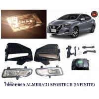 ราคา ไฟตัดหมอก NISSAN ALMERA SPORTECH 2021 นิสสัน อเมร่า 2021 FOGLAMP (12399133941)