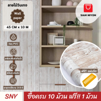 ราคา Siam Niyom สยามนิยม วอลเปเปอร์ติดผนัง ลายไม้วินเทจ วอลเปเปอร์ วอลเปเปอร์ผนัง wallpaper ติดผนัง wallpaper wallpaper ติดผนังปูน วอลเปเปอร์ ติด ผนัง (20288728713)